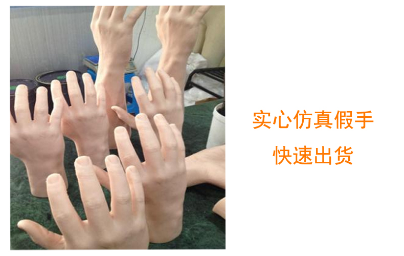 硅膠假肢 硅膠假肢