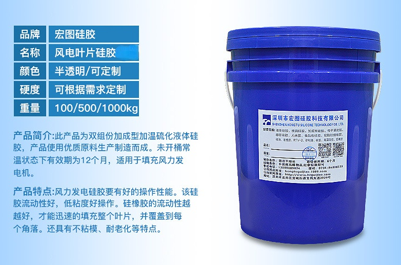 風(fēng)電葉片硅膠